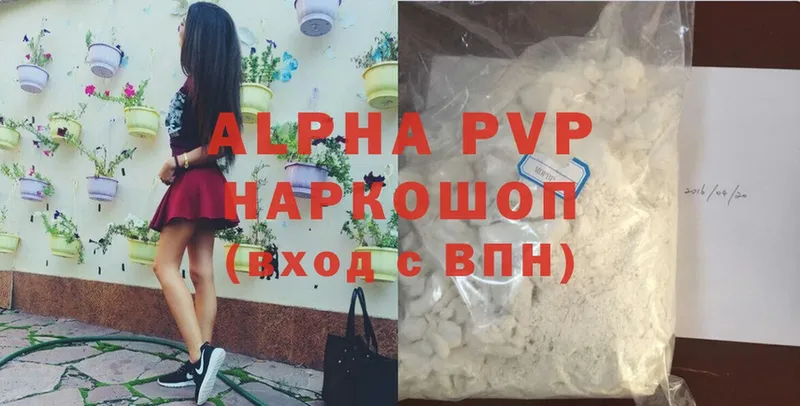 APVP кристаллы Верхний Уфалей